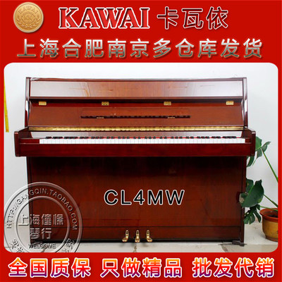 卡瓦依KAWAI CL4，CL4MW，CL-4MW/CL-4卡哇伊 日本原装二手钢琴