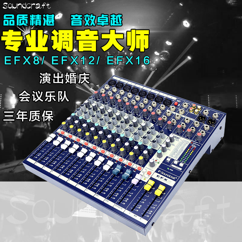 Soundcraft EFX8 8 EFX12 12 road EFX16 16 road With effect stage Professional Mixerin the Audio appliances , Stage Equipment , Mixer(Stage)  category - from Buy2taobao.com to provide professional Taobao agent buy service