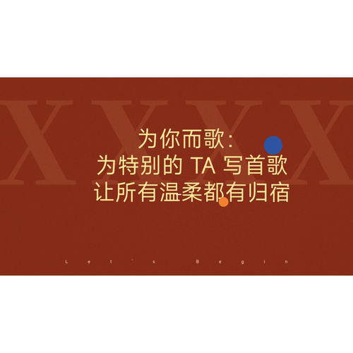 定制专属歌曲把你的珍惜唱成歌