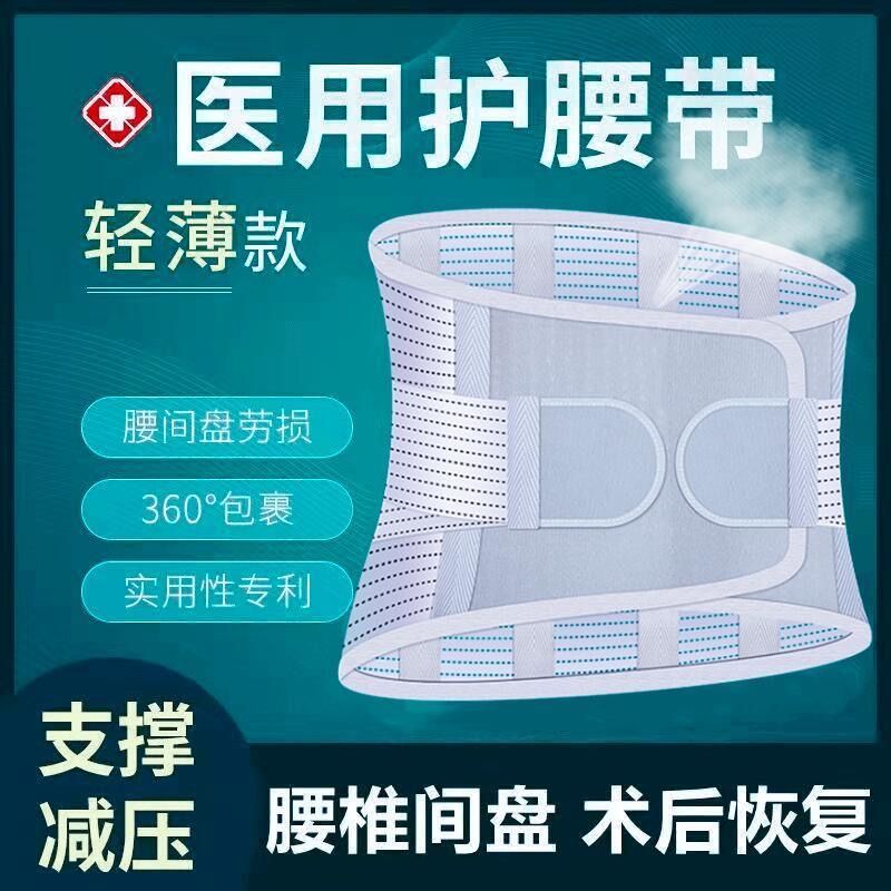 夏季大网孔轻薄透气防汗护腰