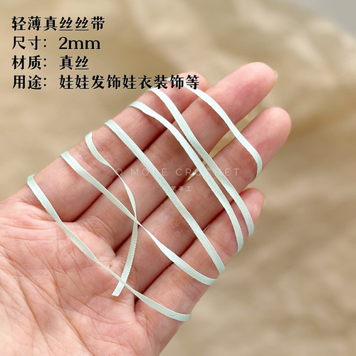 真丝丝带浅茉手工娃用