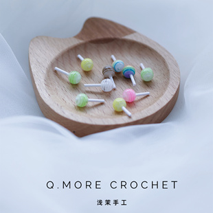 浅茉手工2023新品 钩棒针玩偶DIY配件彩色棒棒糖10个装