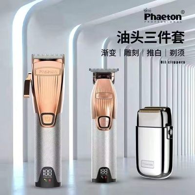 Phaeton推剪v1.v2.v3电推剪复古油头渐变电推子理发器专业发