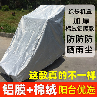 亿健舒华跑步机罩防晒防雨跑步机套防尘罩通用防晒罩袋子加厚遮阳