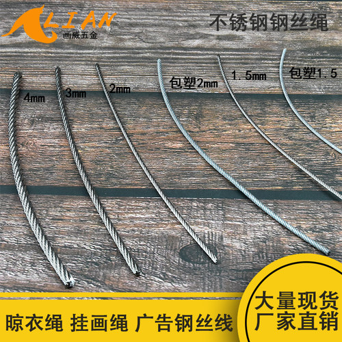 广告包胶细软钢丝绳挂画线
