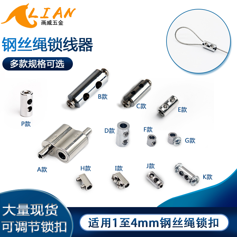 锁线扣锁线器钢丝锁扣钢丝绳卡扣