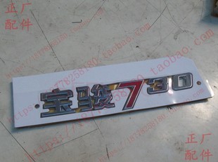 宝骏730车标大全  1.5T 1.8L 宝骏730数字字母字牌 原车前后标志