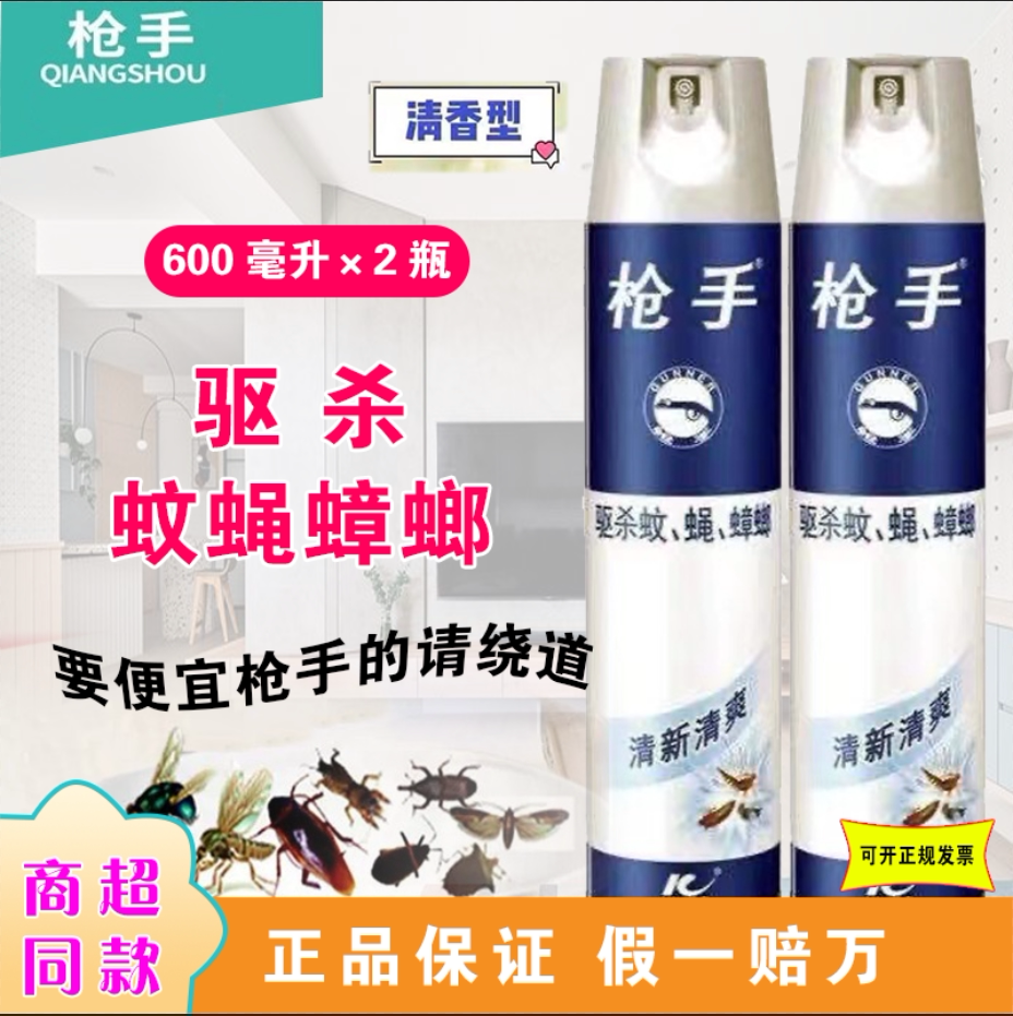 枪手杀虫灭苍蝇蚊虫蟑螂家用杀虫神器室内家用非无毒喷雾剂×2瓶