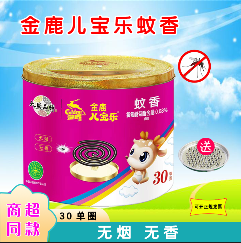 金鹿蚊香儿保乐a033无烟无香大盘桶装驱蚊香盘香家用灭蚊香30单盘