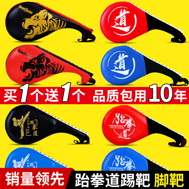 热销爆款】跆拳道踢靶儿童脚靶