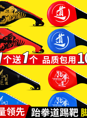 儿童跆拳道踢靶专用脚靶脚板靶子手靶脚把响靶道靶鸡腿靶训练器材