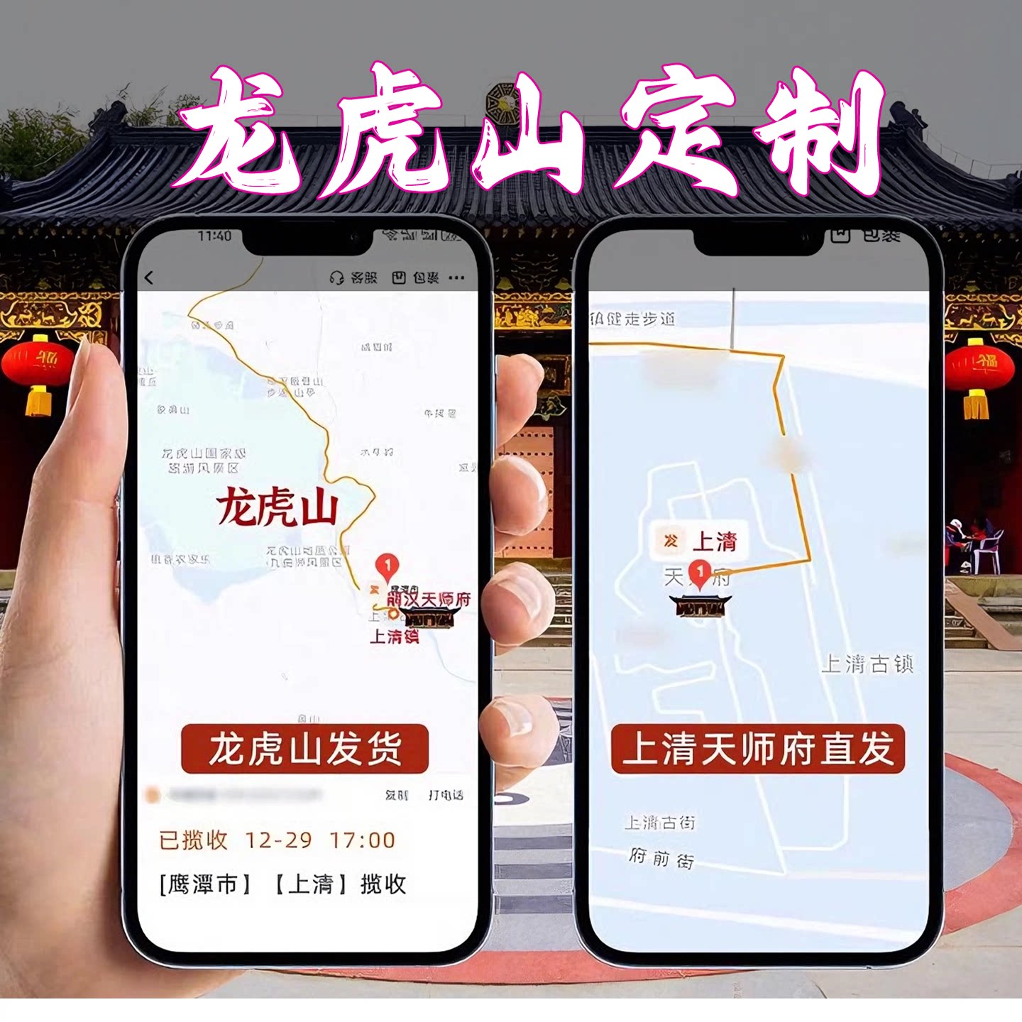 龙虎山定制/黄色卡纸/朱砂手写9*6cm可以放手机壳后
