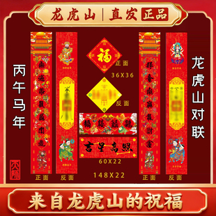 龙虎山直发道家正反面春联马年2026丙午春节对联门神五行八卦福字