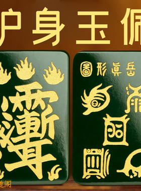 防小人道家和田青玉吊坠