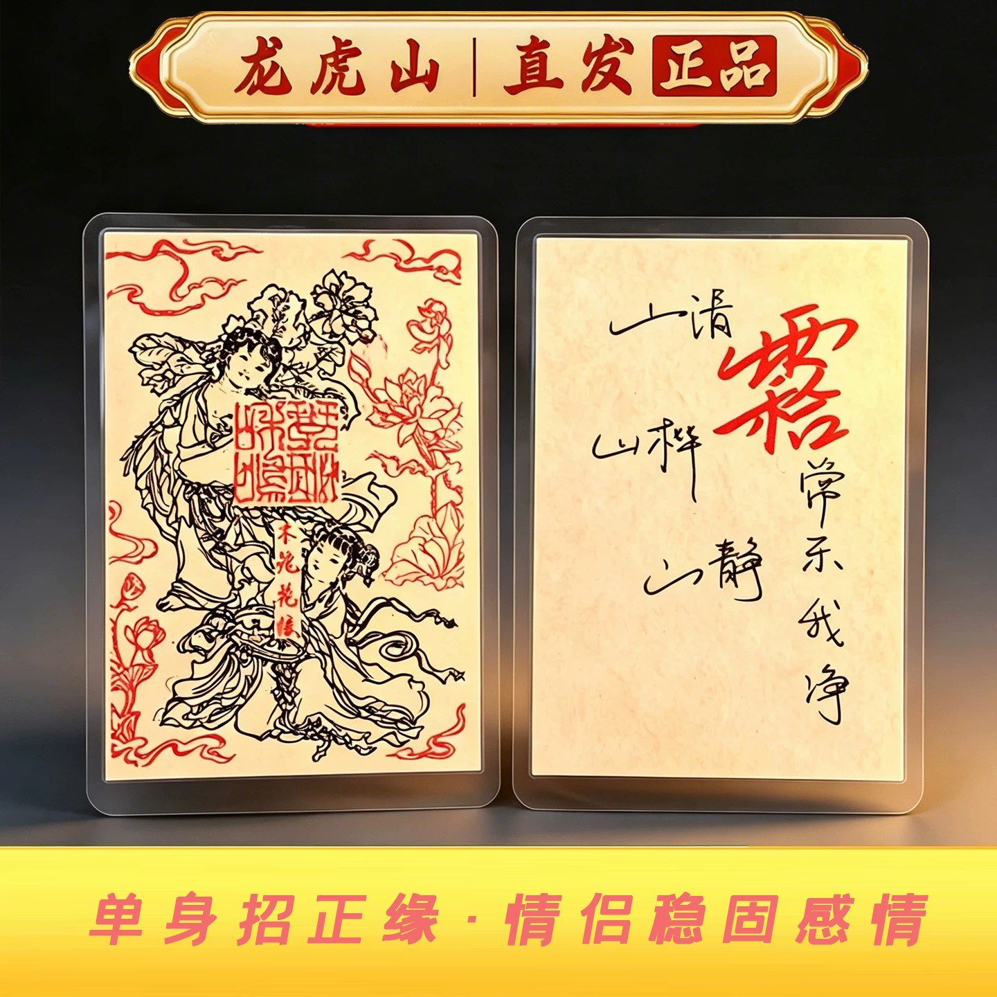龙虎山桃花钱母脱单随身卡