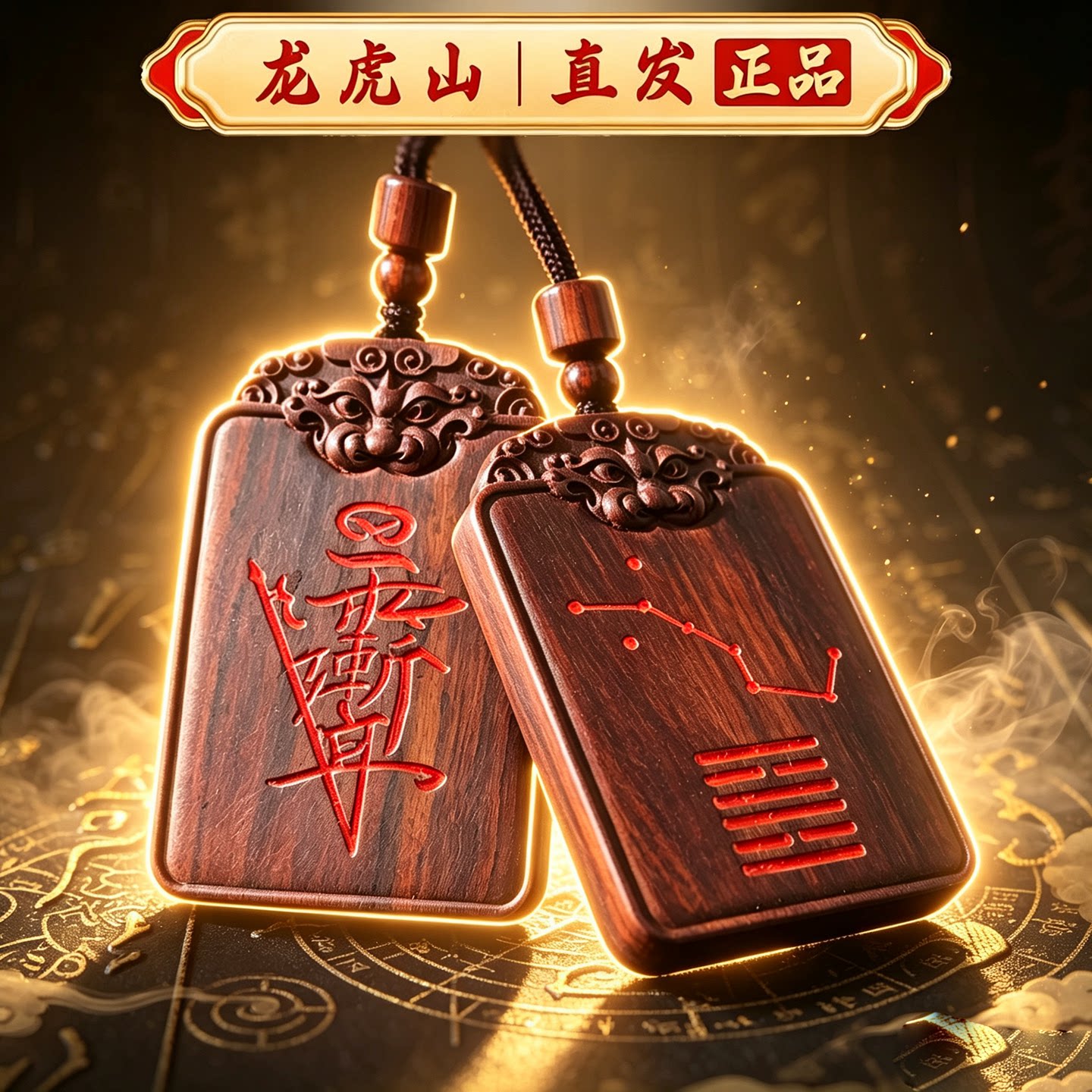 龙虎山北斗七星紫微帝吊坠