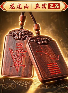 龙虎山北斗七星紫微帝吊坠