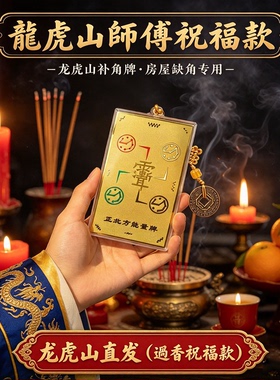 龙虎山乾艮坤巽震兑坎离卦补角牌