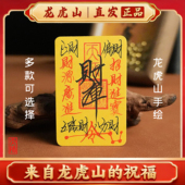 龙虎山师傅手绘财库九紫离火五路财神招财文昌桃花顺利护身平安符