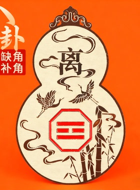 道家法器房屋缺角补角牌八卦葫芦金属贴纸乾坤震巽坎离艮兑平安牌