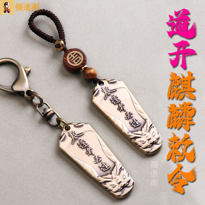 道家法器麒麟挂件逢考必过吊坠敕令考研上岸好运金榜题名中高考