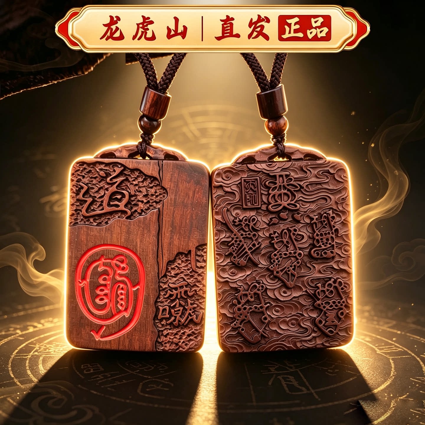 龙虎山雷击枣木金光咒五路财神