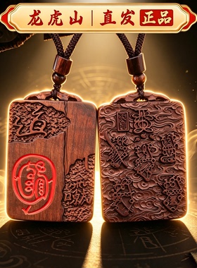 龙虎山雷击枣木金光咒五路财神