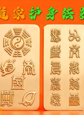 道家玄学法器五岳真形图十字天经镇宅摆件护身平安防不干净东西