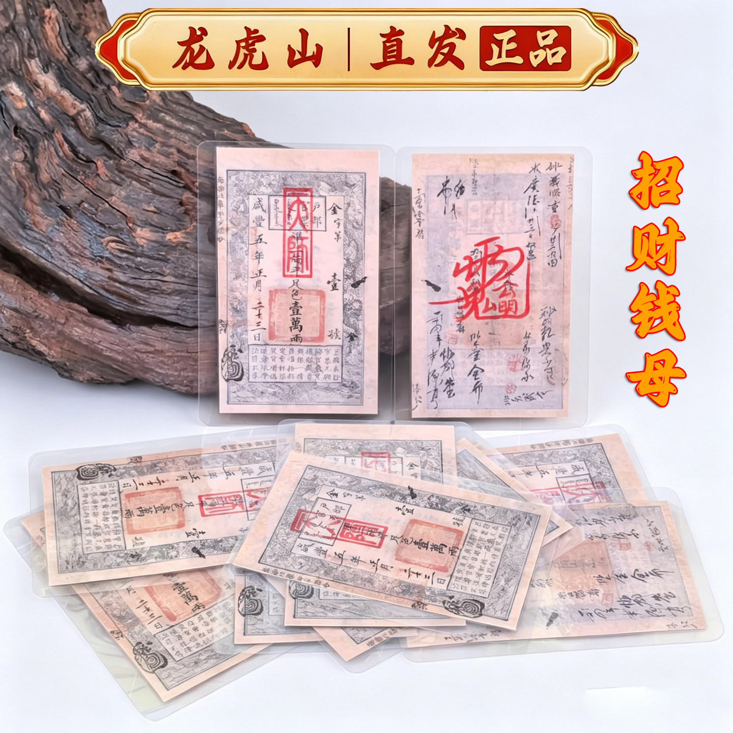 龙虎山正品赵公明招财卡钱母