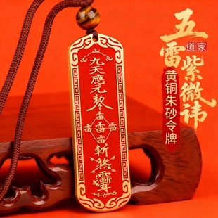 道家法器填朱砂铜牌雷祖讳吊坠五雷号令挂件九天应元平安护随身符