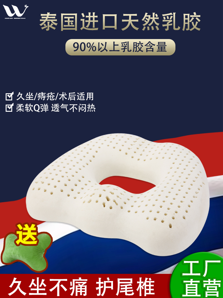 泰国天然乳胶坐垫加厚坐垫办公室久坐臀部疼痛痔疮减压术后坐垫