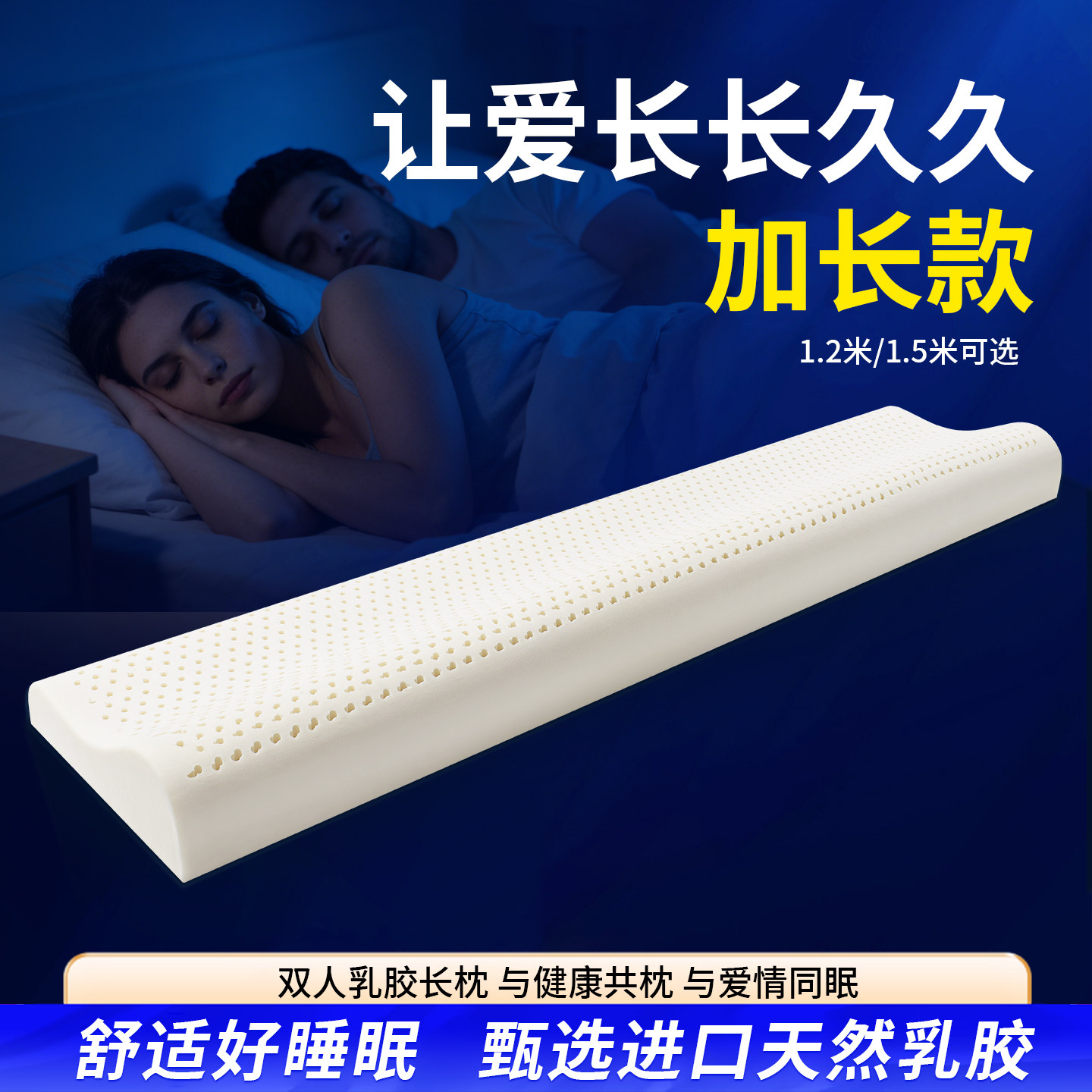 泰国进口天然乳胶长枕双人枕头情侣枕一体护颈椎助睡长条枕长款