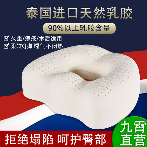 乳胶坐垫加厚术后痔疮屁股痛专用