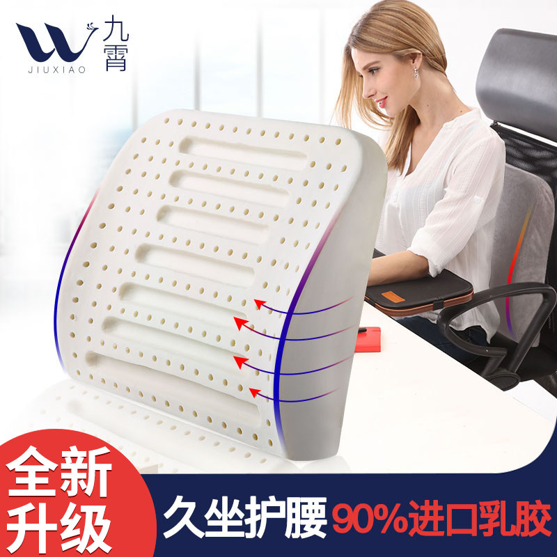天然乳胶护腰靠垫办公加大靠背垫椅子沙发抱枕靠枕汽车用腰枕腰靠