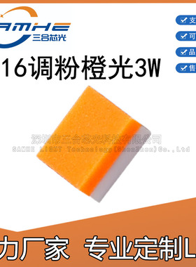 贴片LED灯珠2016调粉黄3W转向灯光源2016点粉橙色汽车应急警示频