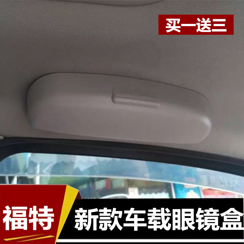 福特经典新款老款专车专用眼镜盒