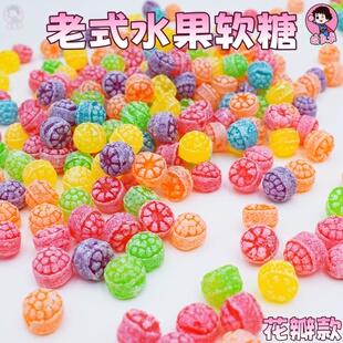 老式水果硬糖花瓣橘子桔子喜糖批发年货怀旧儿童糖果老式糖球花朵