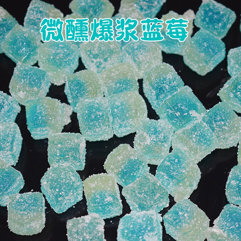 微醺蓝莓味夹心软糖果屋抖音自选软糖德国酸沙橡皮糖爆浆果汁软糖