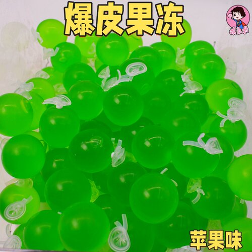 爆皮果冻苹果味气球果冻网红零食巨峰葡萄多口味水果冻摆摊批发