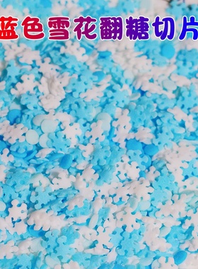 蓝白雪花翻糖切片冬日圣诞主题蛋糕装饰糖珠蓝色雪花系翻糖装扮