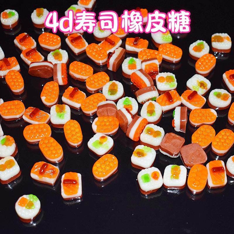 4D小寿司造型橡皮糖软糖休闲零食年货糖果QQ糖创意小孩食玩散装