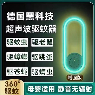 驱蚊神器小夜灯室内家用宿舍超声波静音物理婴幼儿孕妇防蚊灭蚊灯