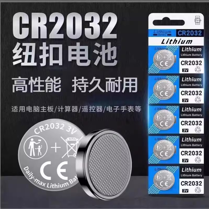 大容量CR2032纽扣电池3V锂电子
