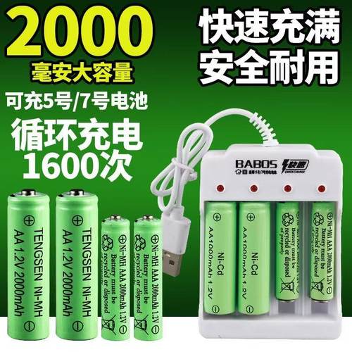 5号7号充电电池七号五号充电器