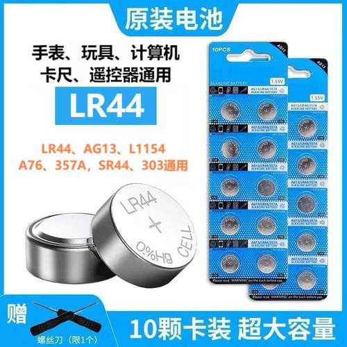 玩具计算机手表遥控器卡尺电池