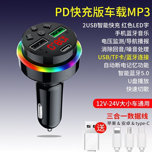 车载充电器蓝牙接收器超级快充无损音质mp3播放多功能点烟汽车用