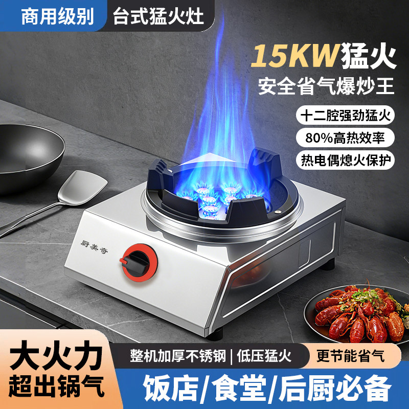 猛火灶商用煤气灶单灶家用液化气双炉头爆炒摆摊台式燃气灶大火力