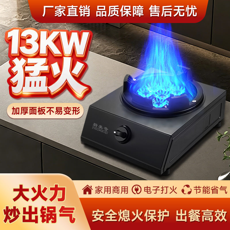 厨美奇商用家用猛火液化气单灶