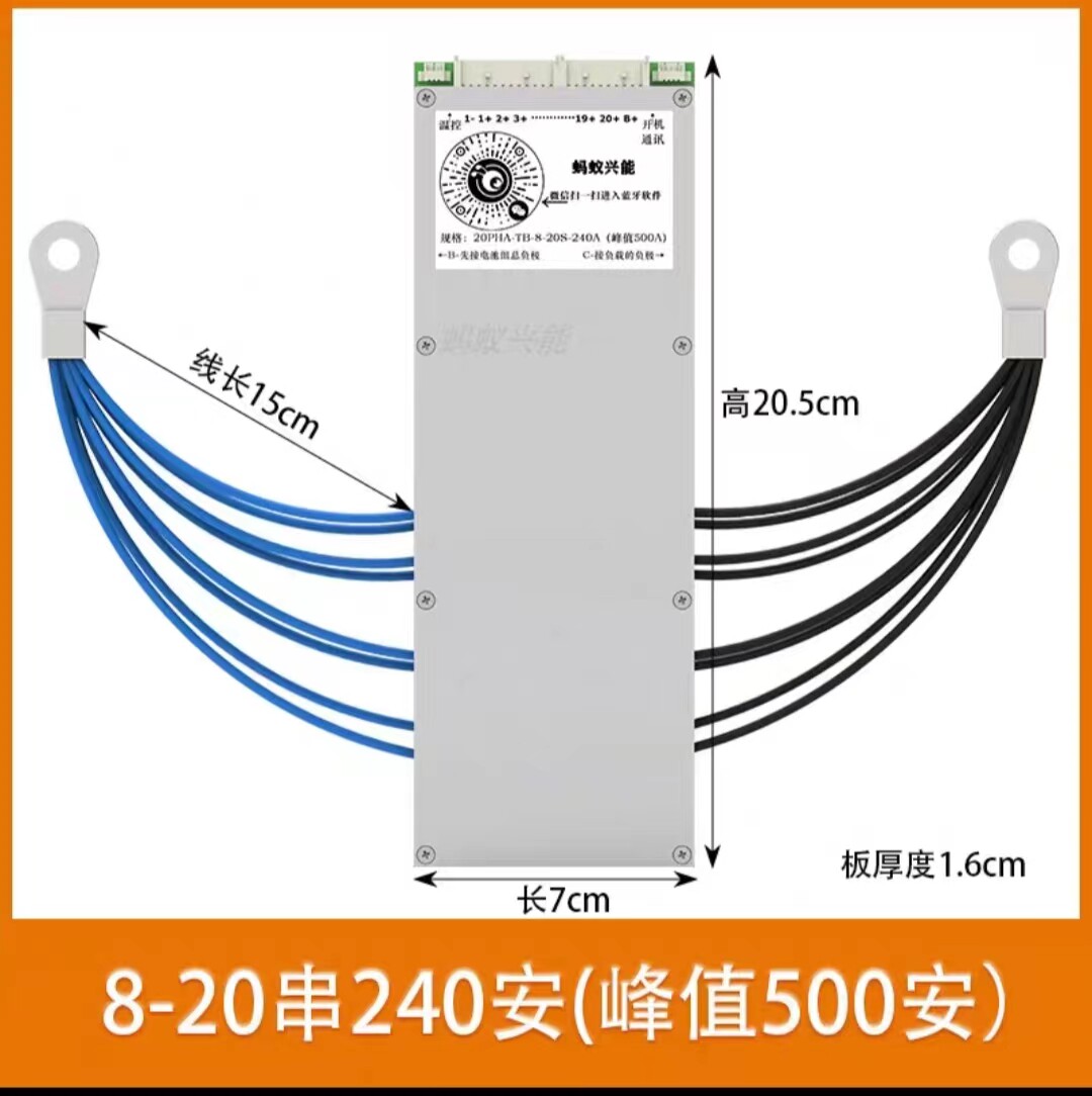 蚂蚁保护板蚂蚁兴能锂电池保板