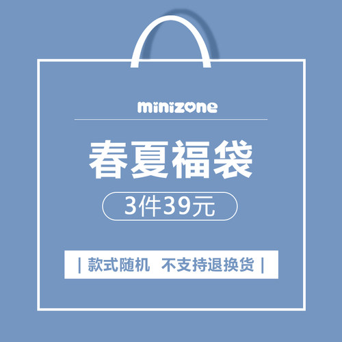 minizone清仓福袋婴儿0-6岁女童
